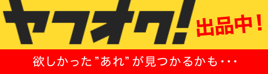 ヤフオクバナー